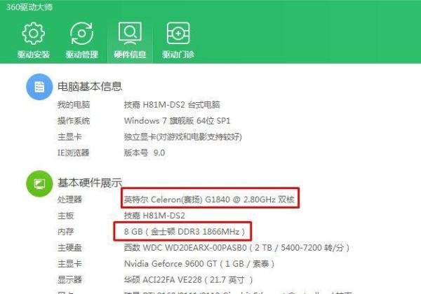 4g内存该装64位还是32位的win7系统?