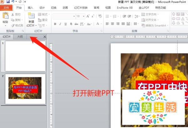 在PPT中怎么快速更改PPT版式？
