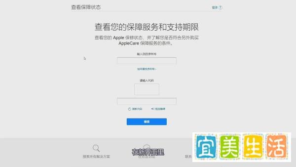 进入iphone官网查序列号查询