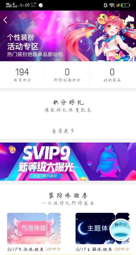 手机QQ如何免费兑换超级会员气泡?
