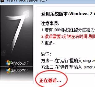 盗版windows 7 激活了就是正版的了吗？