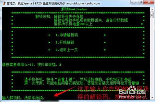 如何查看索尼手机是否解锁？