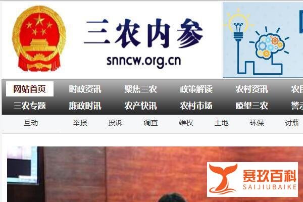 三农内参简介