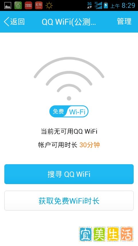 通过QQ获得免费wifi的方法