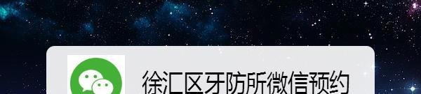 徐汇区牙防所微信预约