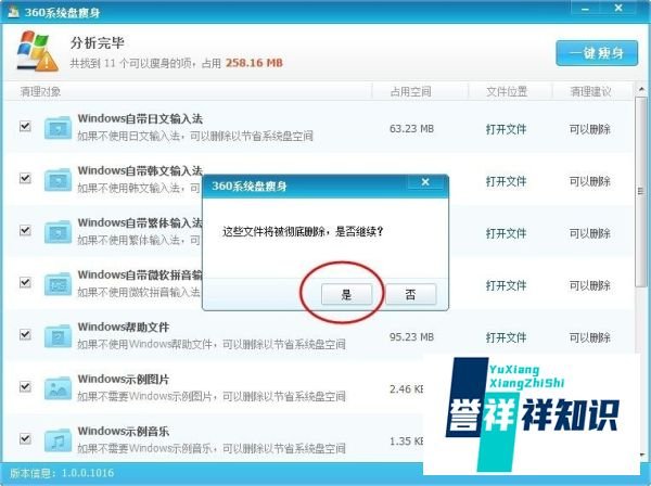 简单小工具给电脑WIN7系统做瘦身清理