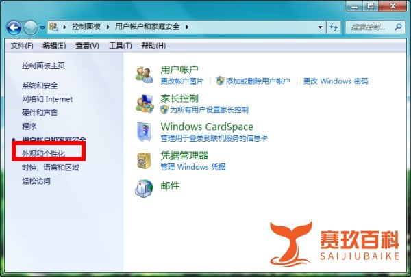 win7怎么设置屏保时间
