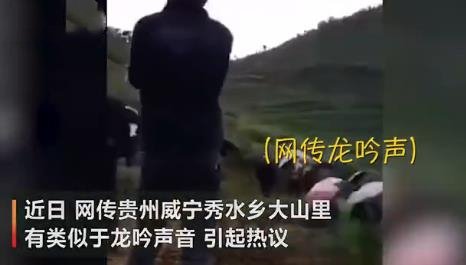 贵州回应山里有“龙吟”,真相到底是什么?