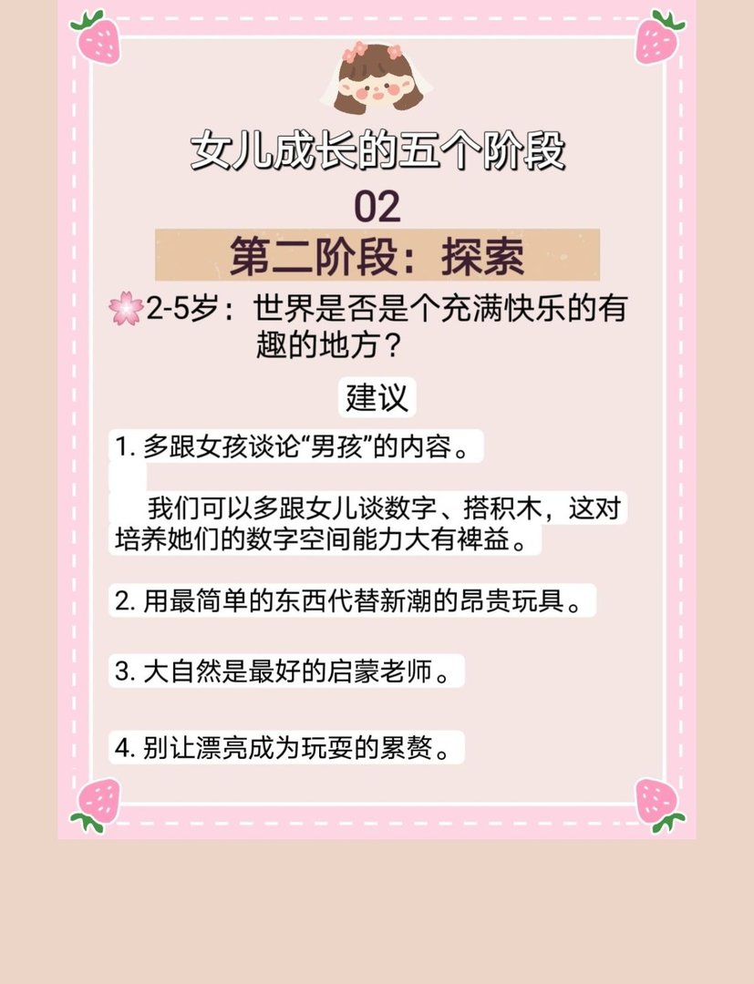 女儿成长的五个阶段
