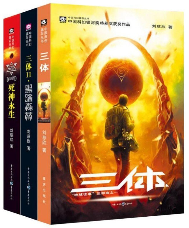 三体中古筝行动是什么计划？