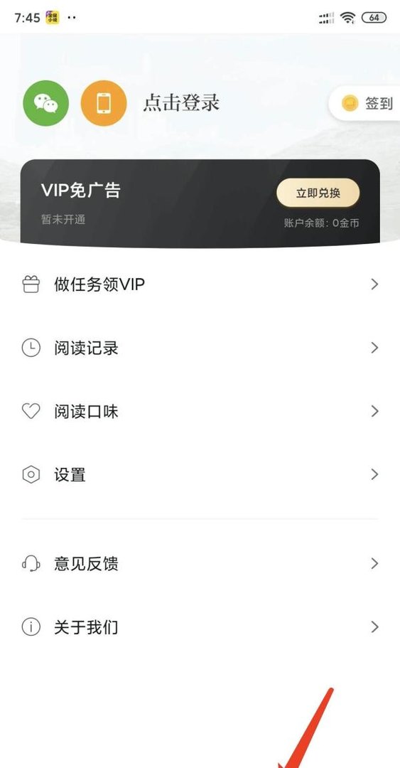 全民小说怎么开启继续上次阅读功能