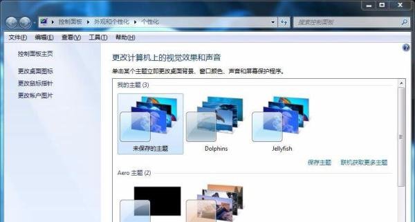 怎么给windows7桌面换壁纸