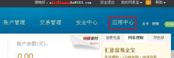网易宝中支付密码忘记了怎么办？