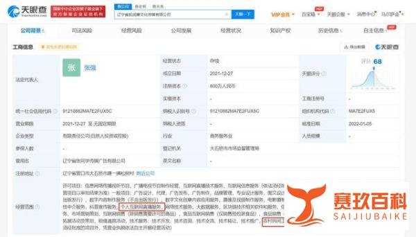疑似张同学成立传媒公司 经营范围含乡村旅游资源开发