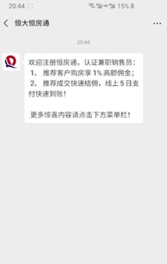 恒大网上售房怎么购买？