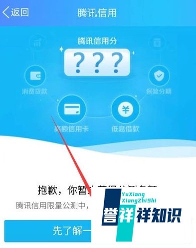 腾讯信用分怎么查询