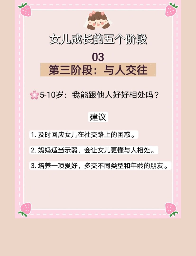 女儿成长的五个阶段
