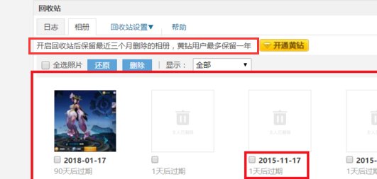 QQ空间回收站里照片删了怎么找回?