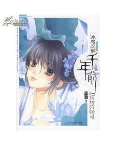 冰恋沉醉千年前的目录