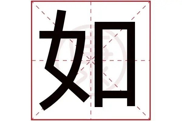 ru拼音读法视频