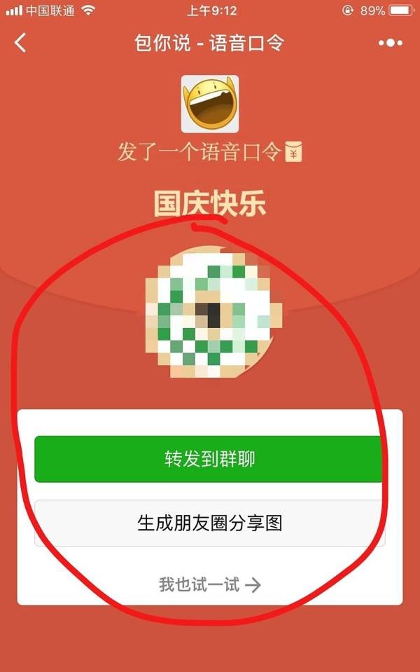 微信包你说如何发语音口令红包?