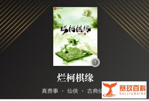 网络小说二零一九年最好看的五本古典仙侠：缘、尘、英、离、象