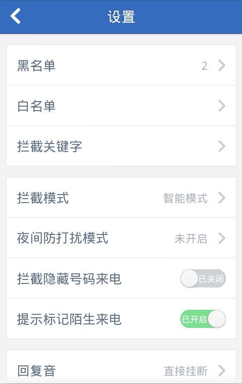 索爱k530i 怎么屏蔽电话号码