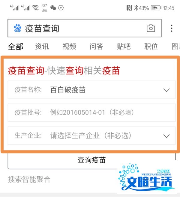 百度推出的疫苗查询工具如何使用