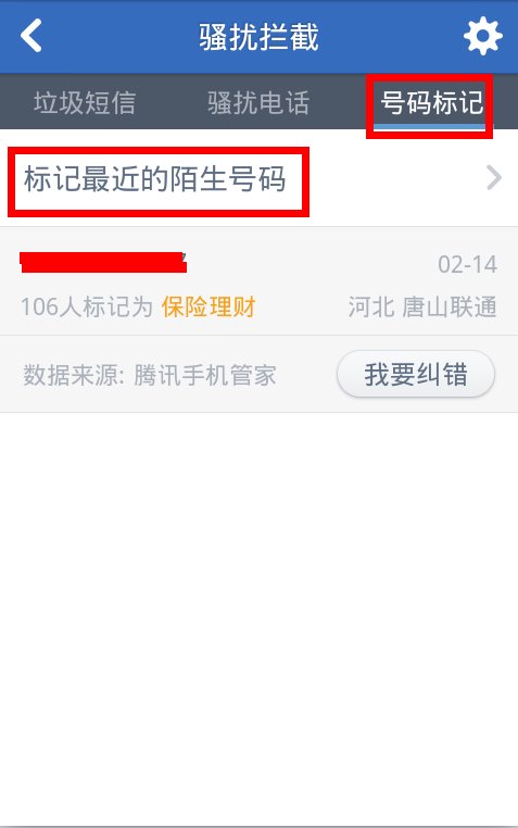 索爱k530i 怎么屏蔽电话号码