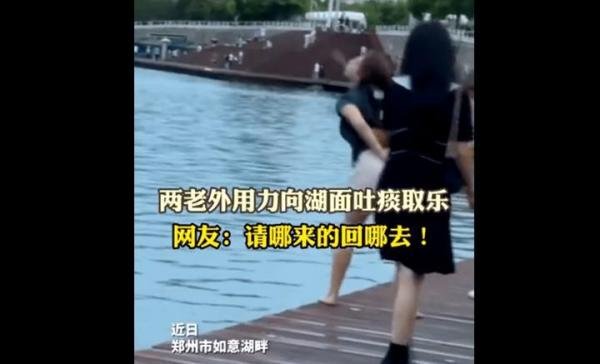 郑州两老外向如意湖吐口水扔鞋子,网友:没素质的“洋垃圾”
