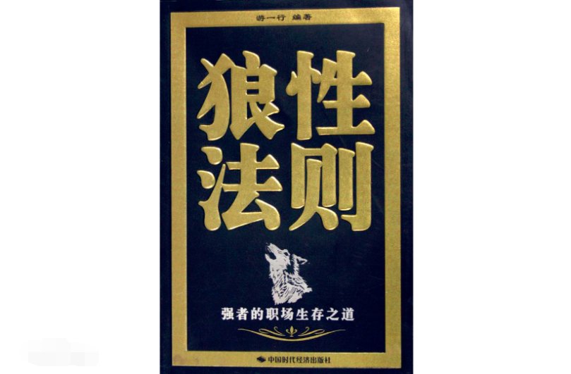 关于狼的书籍有哪些?