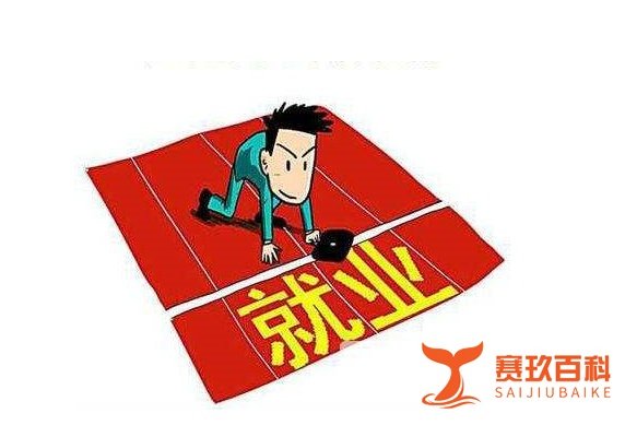 怎样看待95后求职不问工资