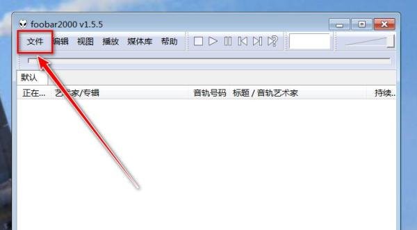 foobar2000无法打开cue和ape格式的文件怎么办？