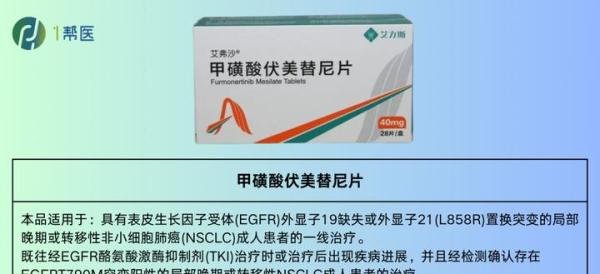 脑转移克星、三代EGFR-TKI：伏美替尼（艾弗沙）与奥希替尼、阿美替尼比如和？用法用量、不良反应讲解