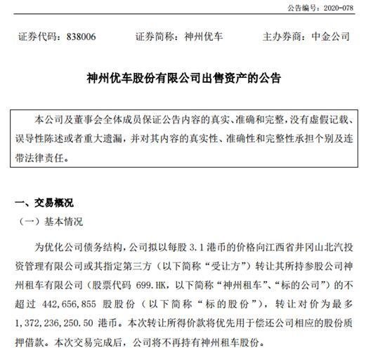 北汽拟收购“神州租车”的大戏，未完待续