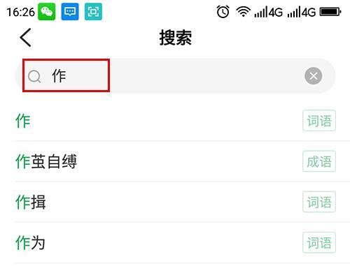 百度汉语查询多音字的拼音