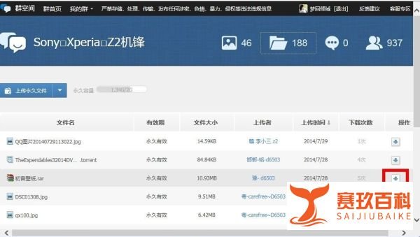 QQ群共享文件怎么下载