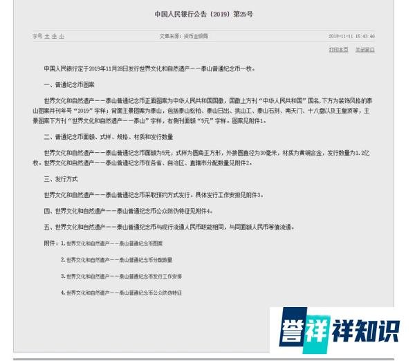 我国首枚异形普通纪念币泰山币,即将开始发行,预约难度极大
