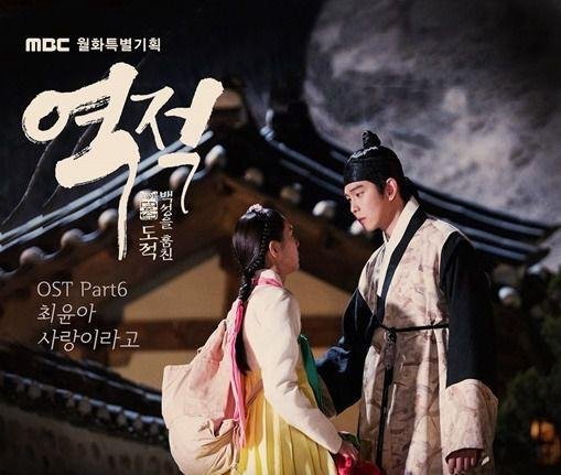 韩国【奥和】化妆品植入2017年韩剧黑马《逆贼：窃取百姓的盗贼》
