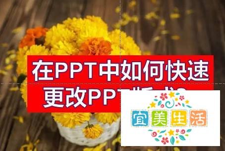 在PPT中怎么快速更改PPT版式？