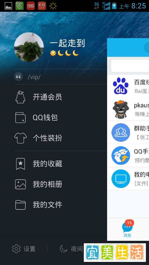 通过QQ获得免费wifi的方法