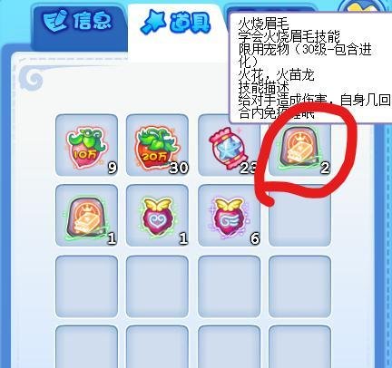 【洛克王国---火烧眉毛技能石 获得方法】