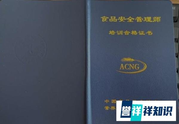 食品安全管理师的证书怎么考呢?