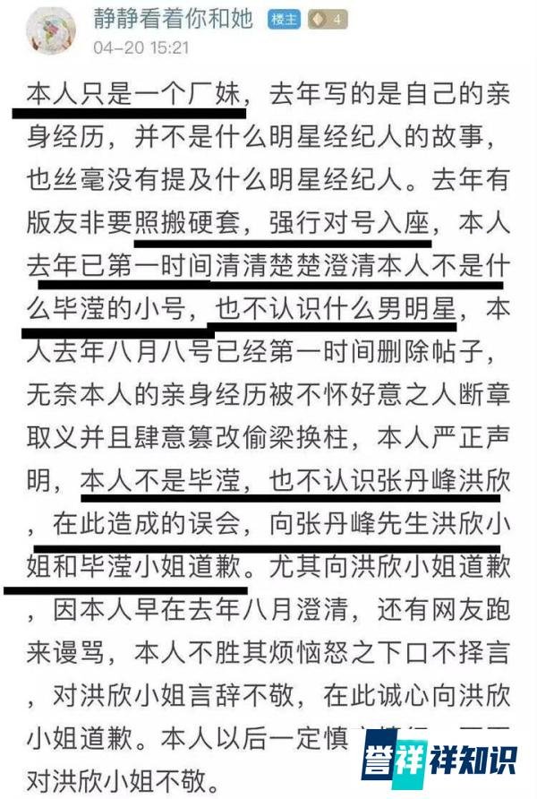 “毕滢小号”发文否认自己是毕滢，向洪欣道歉，直言自己是厂妹