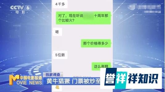 六公主报道黄牛倒卖演唱会门票