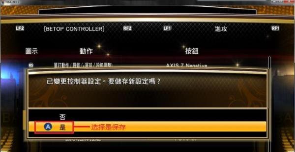nba2k13手柄如何设置