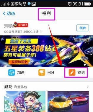 QQ会员升级篇-手机QQ签到送成长值及查看方法