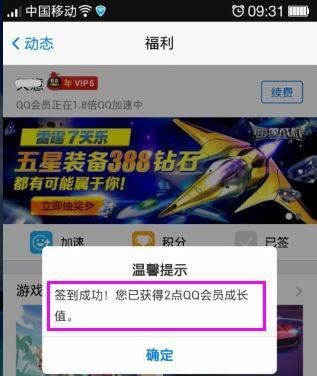QQ会员升级篇-手机QQ签到送成长值及查看方法