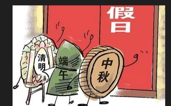 4月24日为什么要上班