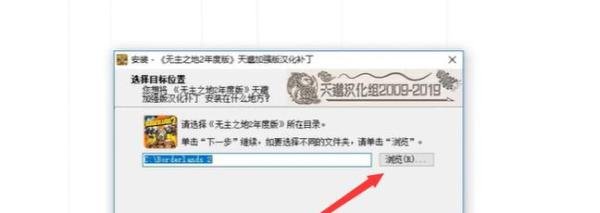 无主之地2汉化攻略